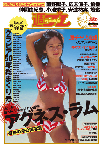 プレイボーイNo.44
