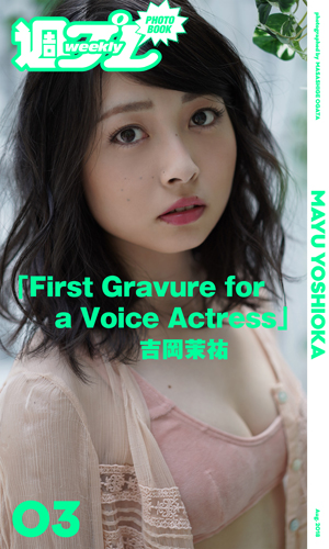 First Gravure for a Voice Actress