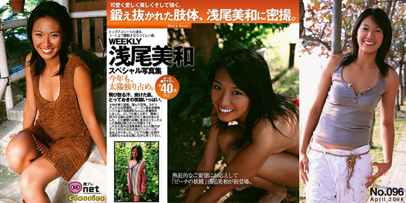 ［週プレnet Classics] 浅尾美和 No.96「今年も、太陽独り占め。」