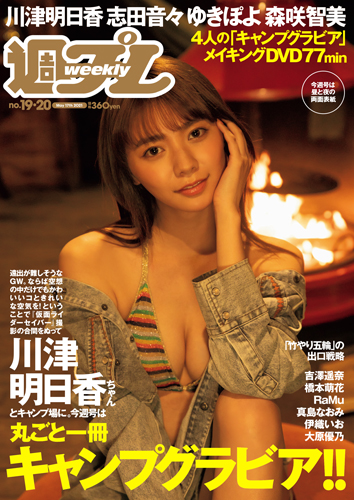 週プレ2021年5月17日号No.19&20