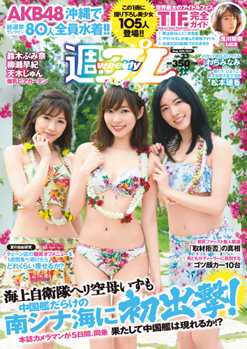 週プレ2017年8月14日号No.33