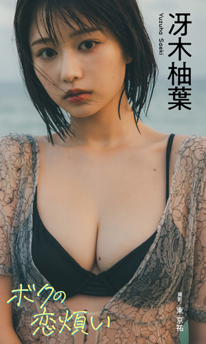ボクの恋煩い
