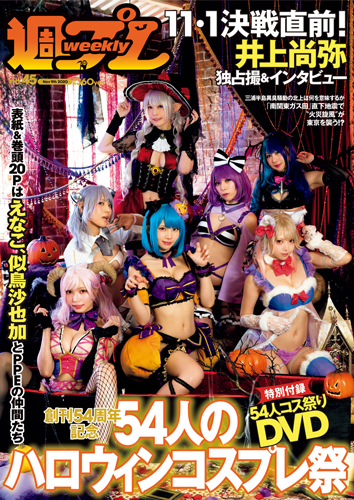 週プレ2020年11月9日号No.45