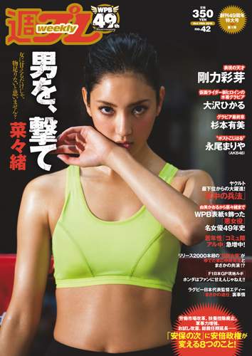 週プレ2015年10月19日号No.42
