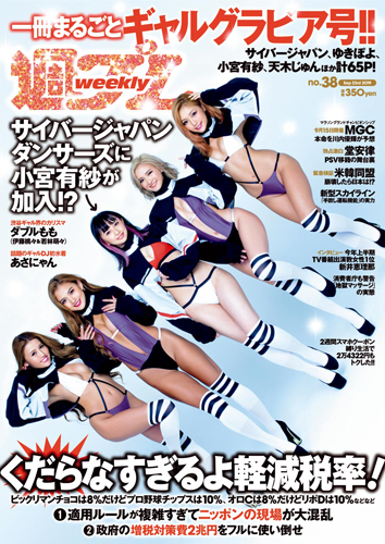週プレ2019年9月23日号No.38