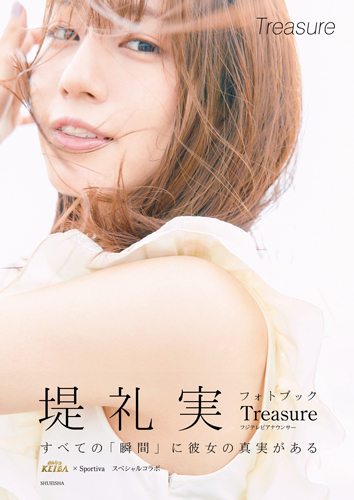 堤礼実フォトブック「Treasure」