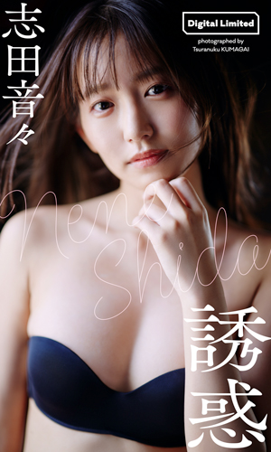 誘惑