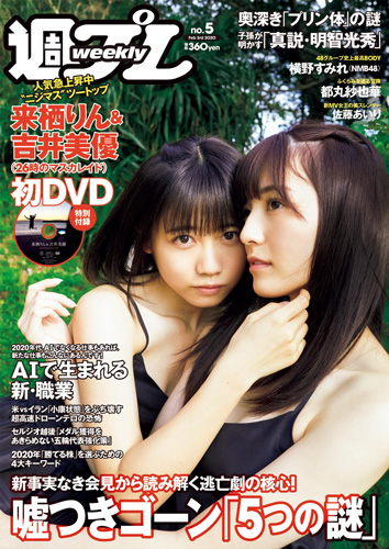 週プレ2020年2月3日号No.5