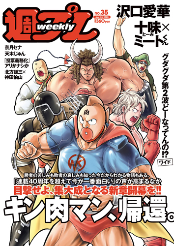 週プレ2020年8月31日号No.35