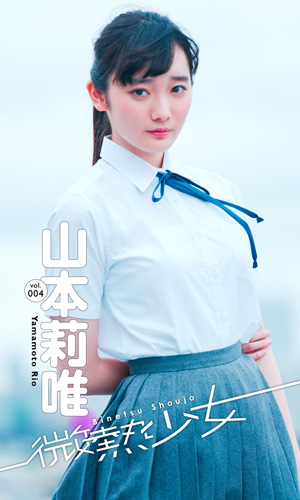 vol.004　山本莉唯＜特典動画付き！＞