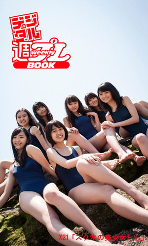 X21 | スク水の美少女たち