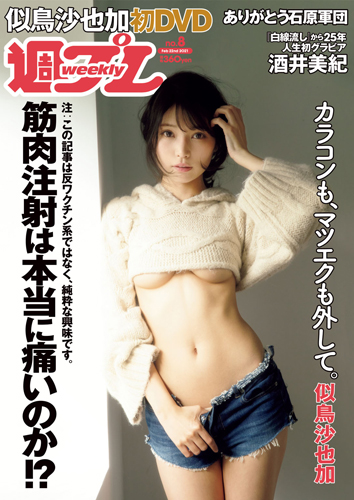 週プレ2021年2月22日号No.8