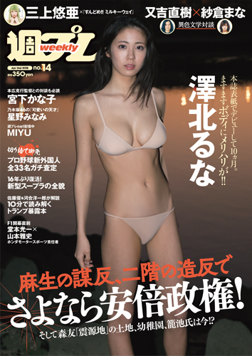 週プレ2018年4月2日号No.14