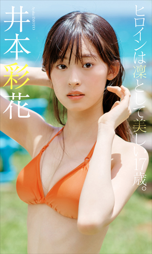 ヒロインは凛として美しい17歳。