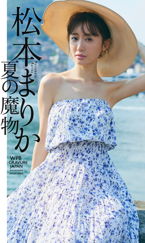 夏の魔物