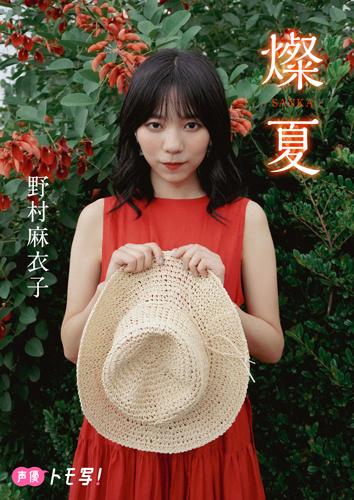 燦夏