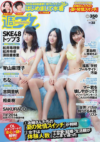 週プレ2014年8月11日号No.32