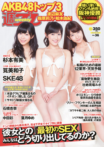 週プレ2014年9月8日号No.36