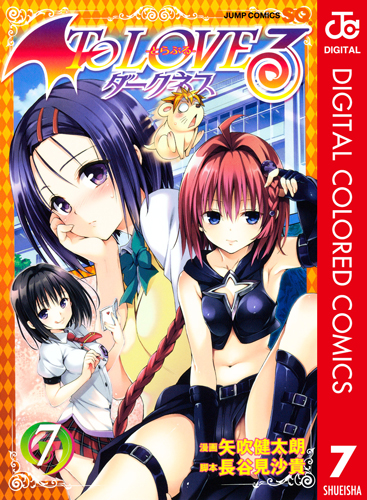 To Loveる とらぶる ダークネス カラー版 7 週プレ グラジャパ Gravure Japan