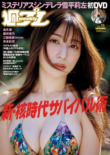 週プレ2022年4月11日号No.15