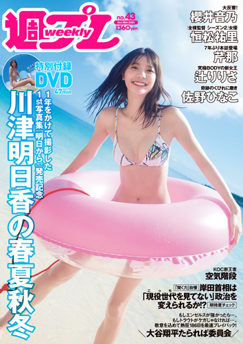 週プレ2021年10月25日号No.43