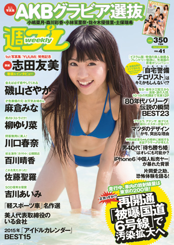 週プレ2014年10月13日号No.41