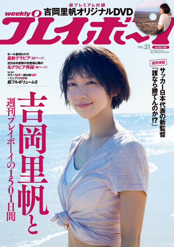週プレ2018年7月30日号No.31