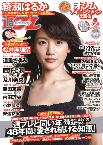 週プレ2014年10月27日号No.43