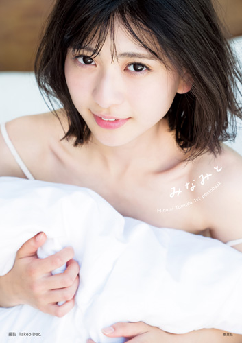 みなみと