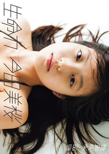 今田美桜『今を生きて』 - グラビア｜週プレNEWS［週刊