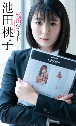 秘密のデート