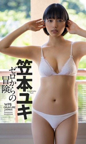 ゼロからの冒険