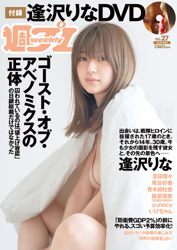週プレ2022年7月4日号No.27