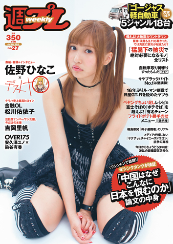 週プレ2015年7月6日号No.27