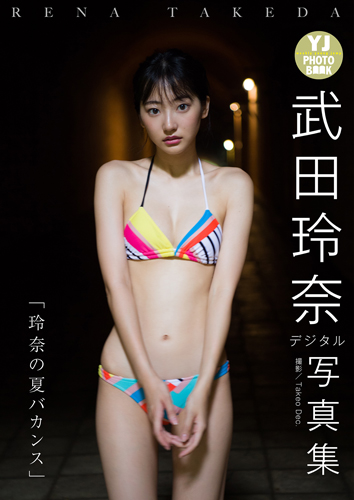 玲奈の夏バカンス