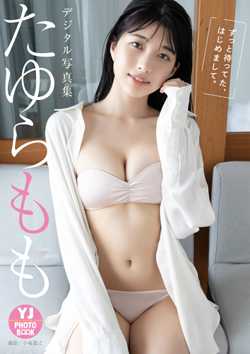 ずっと待ってた、はじめまして。