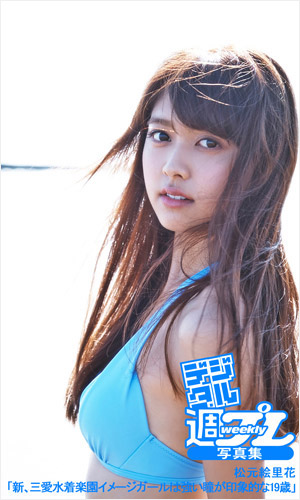 新 三愛水着楽園イメージガールは強い瞳が印象的な19歳 週プレ グラジャパ Gravure Japan 新 三愛水着楽園イメージガールは強い瞳が印象的な19歳 週プレ グラジャパ Gravure Japan