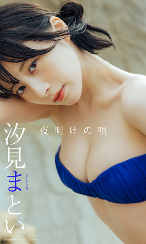 夜明けの唄