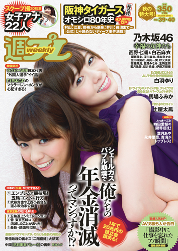 週プレ2015年10月5日号No.39&40