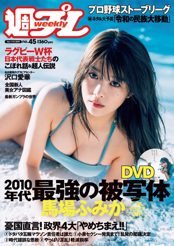 週プレ2019年11月11日号No.45
