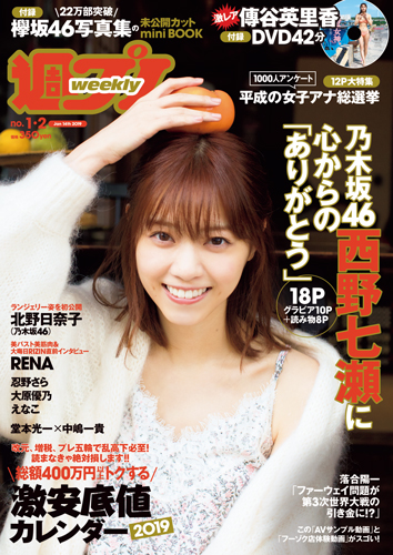 週プレ2019年1月14日号No.1&2