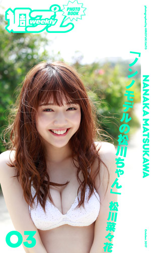 ノンノモデルの松川ちゃん