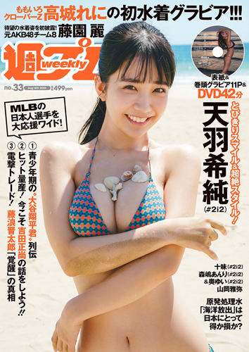 週プレ2023年8月14日号No.33