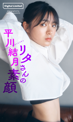 リタさんの素顔