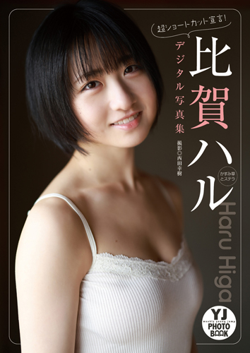 超ショートカット宣言！