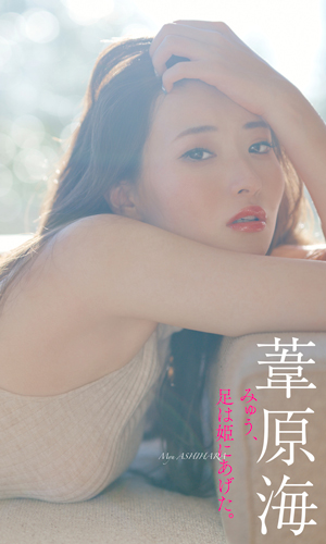 みゅう、足は姫にあげた。
