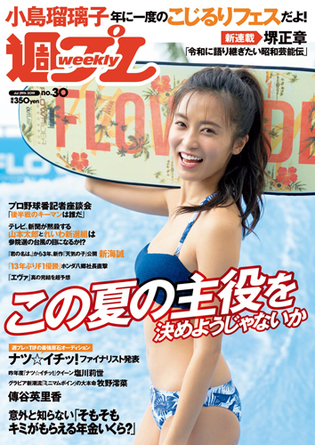 週プレ2019年7月29日号No.30