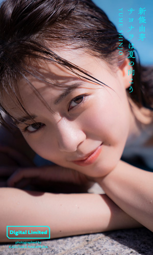 サヨナラは夏の向こう