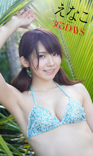 えなこ | 365DAYS