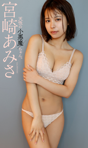 天性の小悪魔ちゃん。